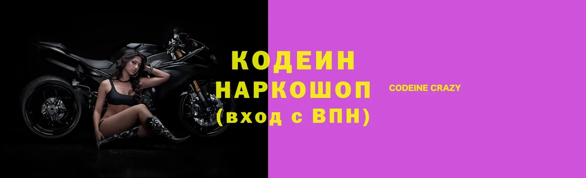 Кодеиновый сироп Lean Purple Drank  купить наркоту  Ефремов 